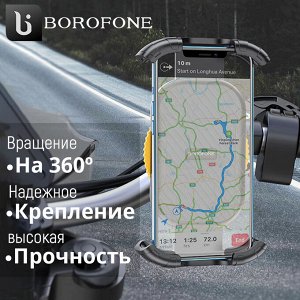 Велосипедный держатель для смартфона Borofone Universal Holder