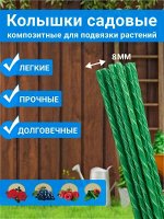 Опора Палка стекловолокно 60см