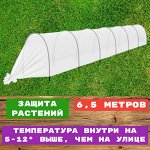 Парник, 6,5 м, укрывной материал, дуги, УДАЧНЫЙ ЗАМЫСЕЛ