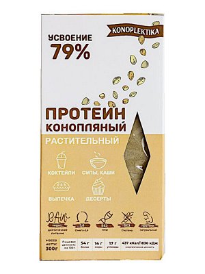 ПРОТЕИН КОНОПЛЯНЫЙ РАСТИТЕЛЬНЫЙ 50-55% 300 гр.
