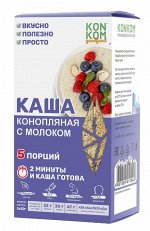 КАША КОНОПЛЯНАЯ С МОЛОКОМ АКЦИЯ