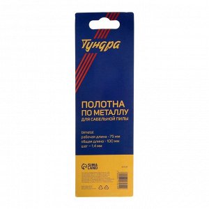 Полотна по металлу для сабельной пилы ТУНДРА, Bimetal, 75/100 х 1.4 мм, 2 шт.