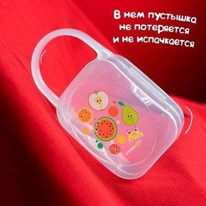 Контейнер для хранения и стерилизации детских сосок и пустышек «Фрукты»