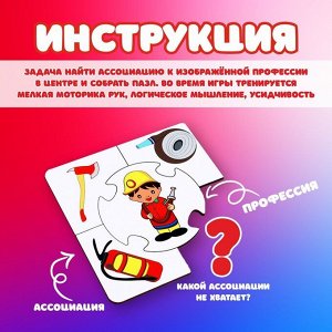 Пазлы «Профессии»