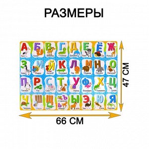 Напольные пазлы «Алфавит», 32 элемента, поле 66 x 47 см