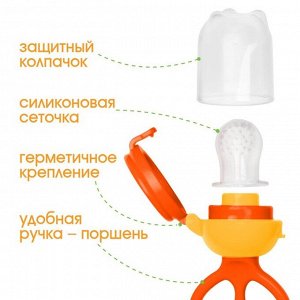 Изделие для прикорма с силиконовой сеточкой, вращающийся поршень, цвет оранжевый