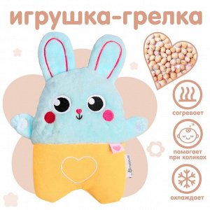 Игрушка - грелка с вишнёвыми косточками развивающая «Зайка»