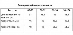 Купальник детский Крошка Я "Бант", рост.