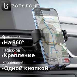Автомобильный держатель для телефона Borofone Air Outlet In-Car Holder