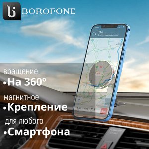Магнитный держатель для телефона Borofone Strong Magnetic Mini Car Holder