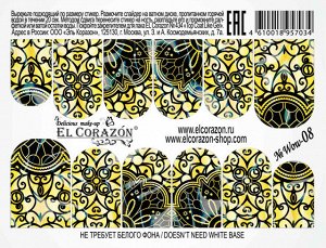 El Corazon Слайдер-дизайн для ногтей Wow-08 (на весь ноготь)