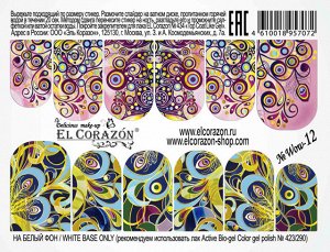 El Corazon Слайдер-дизайн для ногтей Wow-12 (на весь ноготь)