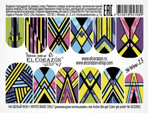 El Corazon Слайдер-дизайн для ногтей Wow-13 (на весь ноготь)