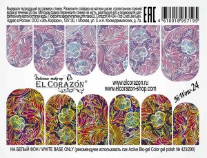 El Corazon Слайдер-дизайн для ногтей Wow-24 (на весь ноготь)