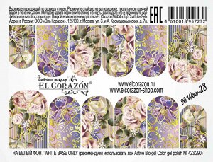 El Corazon Слайдер-дизайн для ногтей Wow-28 (на весь ноготь)