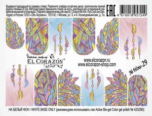 El Corazon Слайдер-дизайн для ногтей Wow-29 (на весь ноготь)