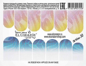 El Corazon Слайдер-дизайн для ногтей Wow-30 (на весь ноготь)