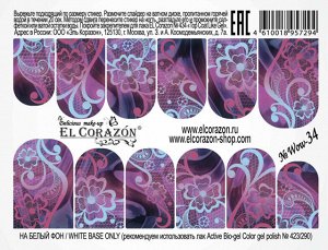 El Corazon Слайдер-дизайн для ногтей Wow-34 (на весь ноготь)