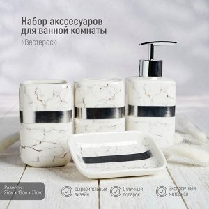 Аксессуары для ванной «Вестерос», 4 предмета, мыльница, дозатор для мыла 390 мл, 2 стакана, белые