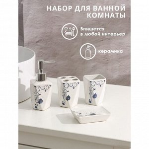 Набор аксессуаров для ванной комнаты «Пейзаж. Сад», 4 предмета (дозатор 250 мл, мыльница, 2 стакана), цвет белый