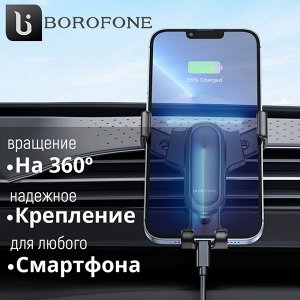 Автомобильный держатель для телефона Borofone Air Outlet Gravity