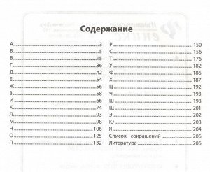 Фразеологический словарь. 1-4 классы