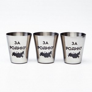 Стопки в чехле «За Родину»: нержавеющая сталь, набор 3 шт. x 30 мл
