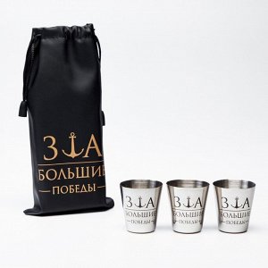 Стопки «За большие победы», набор 3 шт. по 30 мл, 4?3.5 см