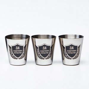 Стопки в чехле «За защитника отечества»: нержавеющая сталь, набор 3 шт. x 30 мл