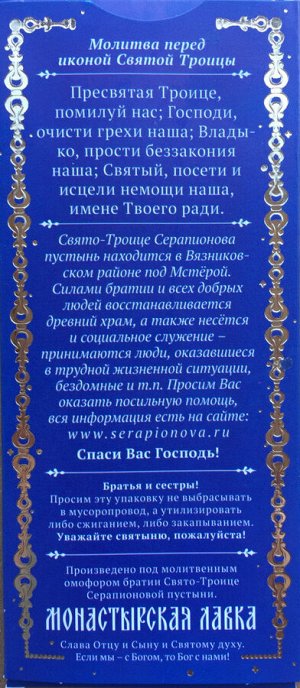 Восковые Свечи "Молитва перед иконой Святой Троице" ВС-9