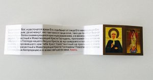Молитва в дорогу маленькая "Живый в помощи" на бумаге с Иконой "Матрона" МВДМ3