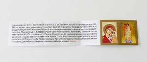 Молитва в дорогу маленькая "Живый в помощи" на бумаге с Иконой "Пресвятая Богородица Казанская" МВДМ6