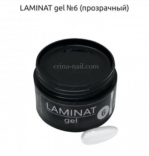 Erina LAMINAT gel №006 (прозрачный) 15 гр