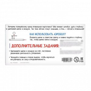Аэробол, игра - тренажёр для развития речевого дыхания «Полиция»