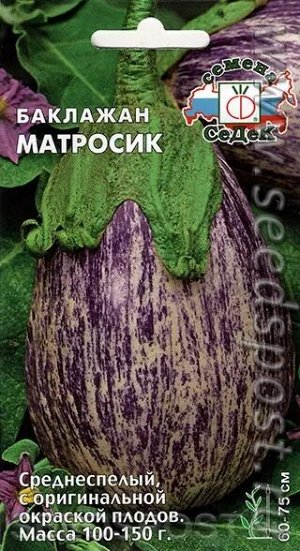 Баклажан Матросик 0,2г