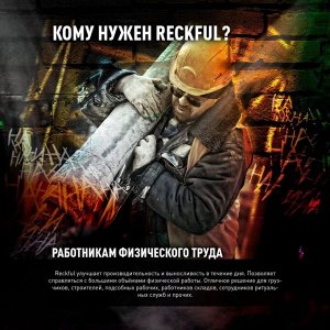 Предтрен RECKFUL - 6,5г / 1порц