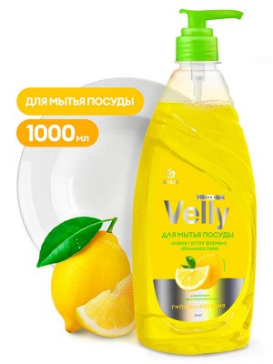 Средство для мытья посуды GRASS Velly Strong foam Лимон усиленная формула 1л
