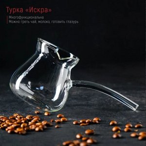 Турка стеклянная Magistro «Искра», 450 мл, 19x9x9,5