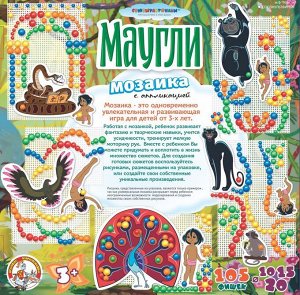 Мозаика с аппликацией "Маугли" d10, d15, d20/105 эл/2 поля (Союзмультфильм)