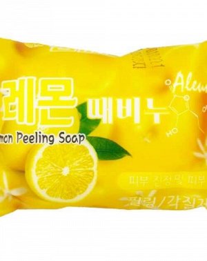 Мыло туалетное Aleumi Lemon peeling. 150гр. Отшелушивающее с экстрактом Лимона. Деликатное очищение от загрязнений, удаление омертвевших частиц кожи. Нежный аромат. Ю.Корея.