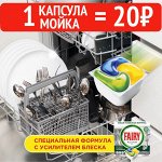 FAIRY®️ Platinum All in 1 Ср-во для мытья посуды в капсулах для автоматических посудомоечных машин &quot;Лимон&quot;, 5 штук