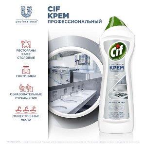 NEW ! Cif Professional чистящее средство профессиональное , крем, для клининга 750 мл