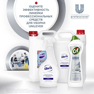 NEW ! Cif Professional чистящее средство профессиональное , крем, для клининга 750 мл