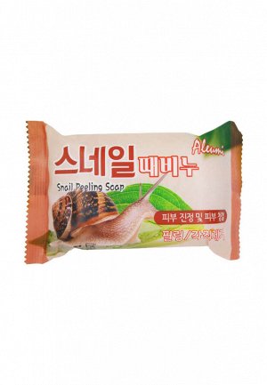 Мыло туалетное Aleumi Snail  peeling. 150гр. Отшелушивающее с экстрактом Улитки. Деликатное очищение от загрязнений, удаление омертвевших частиц кожи. Нежный аромат. Ю.Корея.