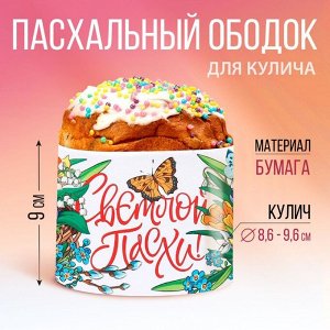 Ободок для кулича «Сказки», 32.2 х 9 см