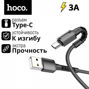 USB кабель Hoco Charging Data Cable Type-C 3A