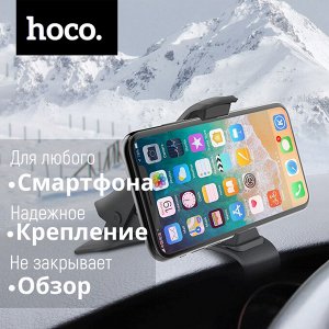 Автомобильный держатель для телефона Hoco In-Car Dashboard Phone Holder