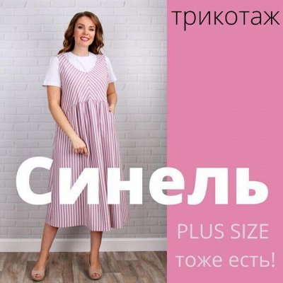 СИНЕЛЬ - Трикотаж для дома! Теперь у нас есть шторы