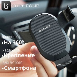 Автомобильный держатель для телефона Borofone Warrior