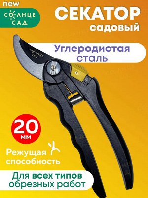 Садовый секатор
